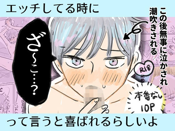 エッチしてる時に雑魚って言うと喜ばれるらしいよ