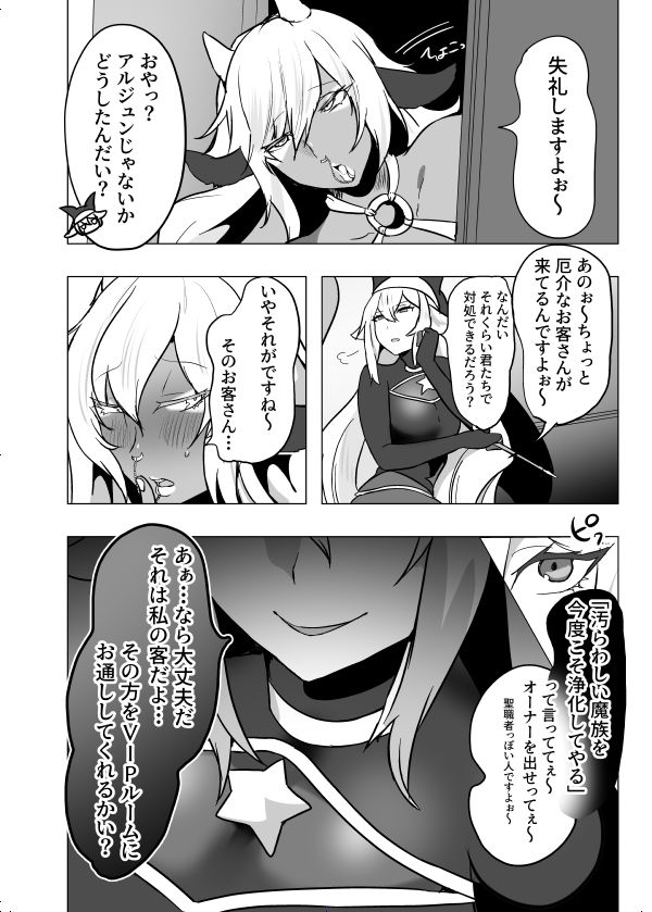 おいでませ人外美少年男娼館へ！2 サンプル2