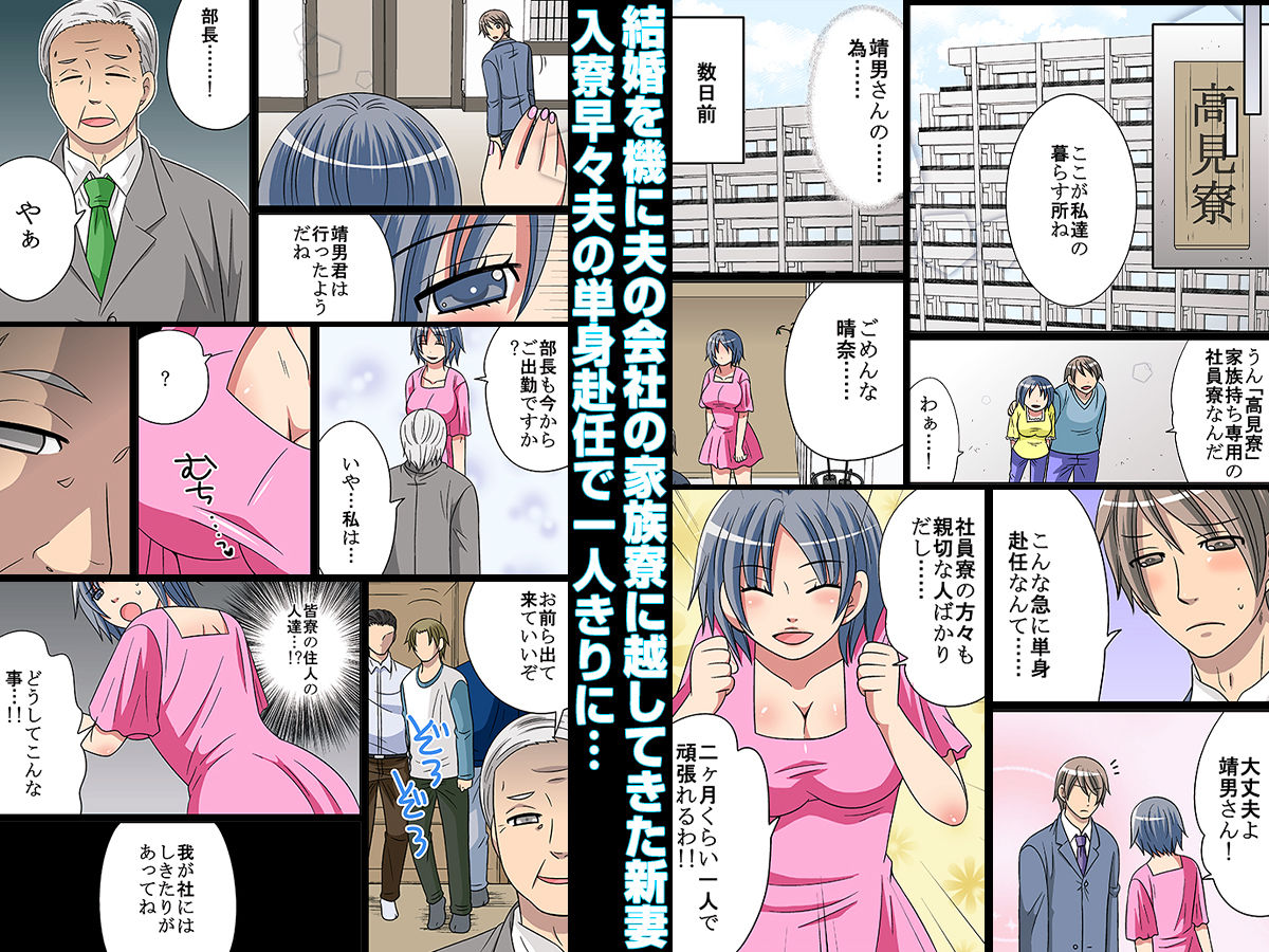 ネトラレ社員寮〜ドレイ妻〜（フルカラー） 画像1