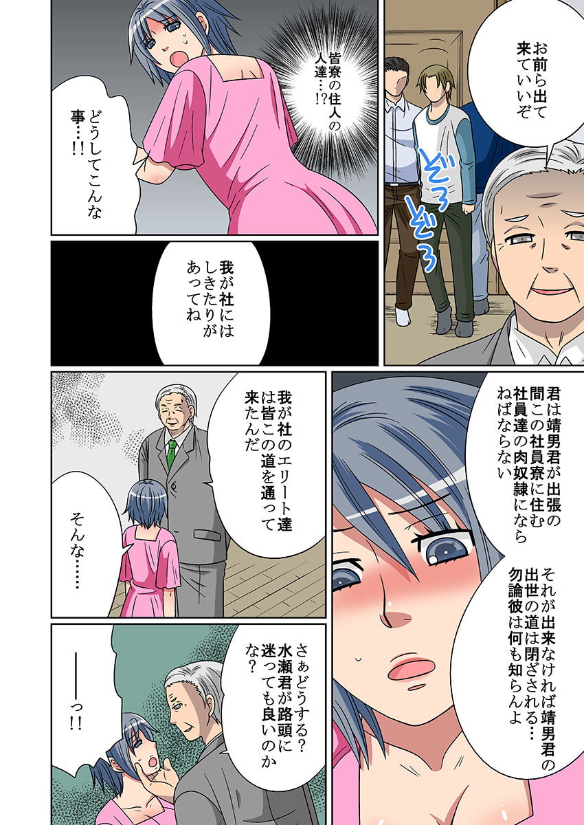 ネトラレ社員寮〜ドレイ妻〜（フルカラー） 画像5