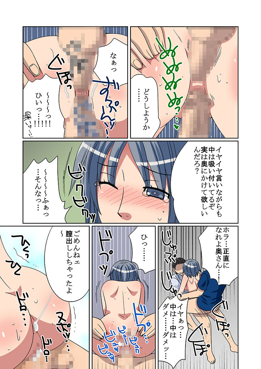 ネトラレ社員寮〜ドレイ妻〜（フルカラー） 画像10