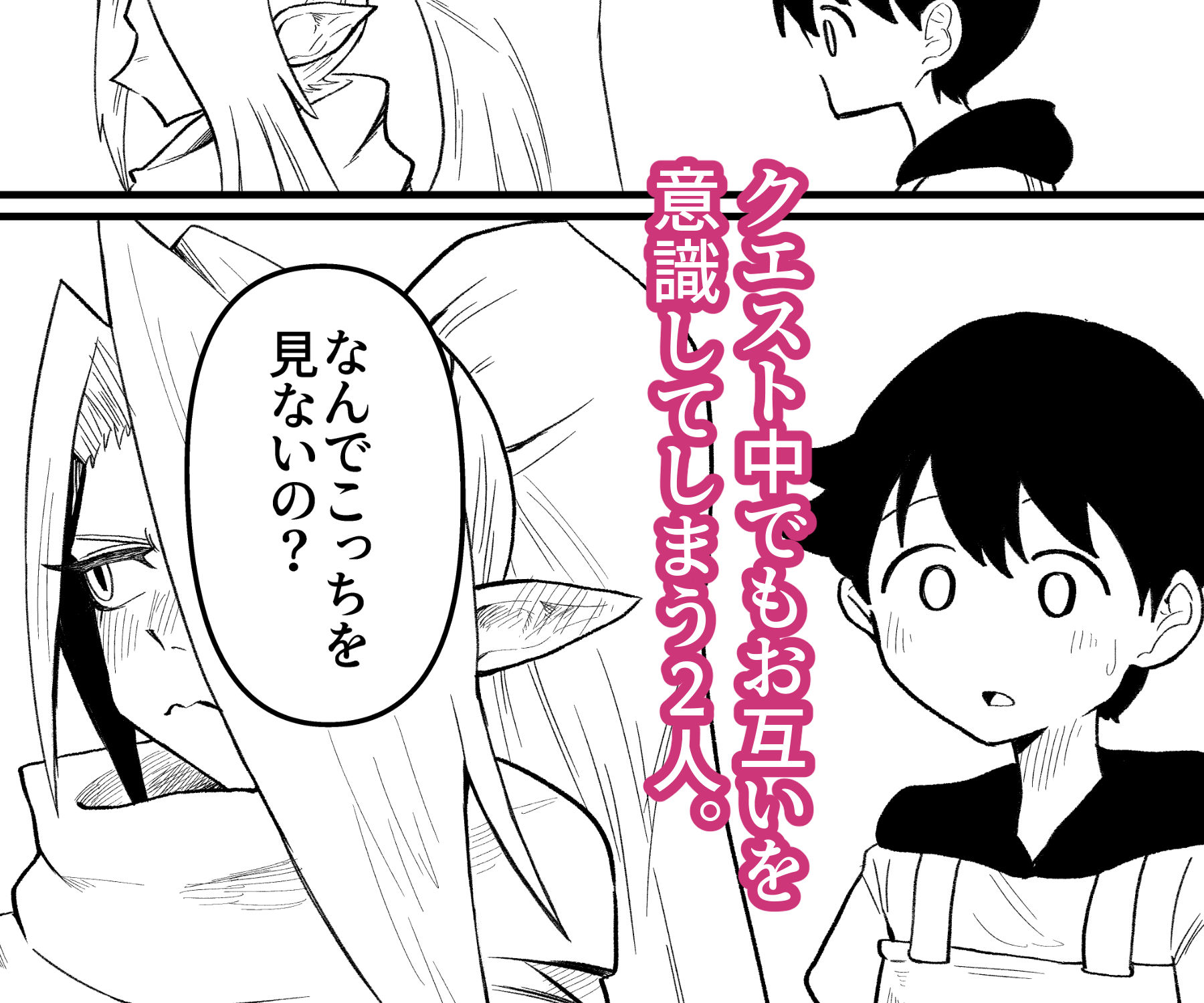 発情したエルフがパートナーとどすけべえっち(はーと)する本 画像1