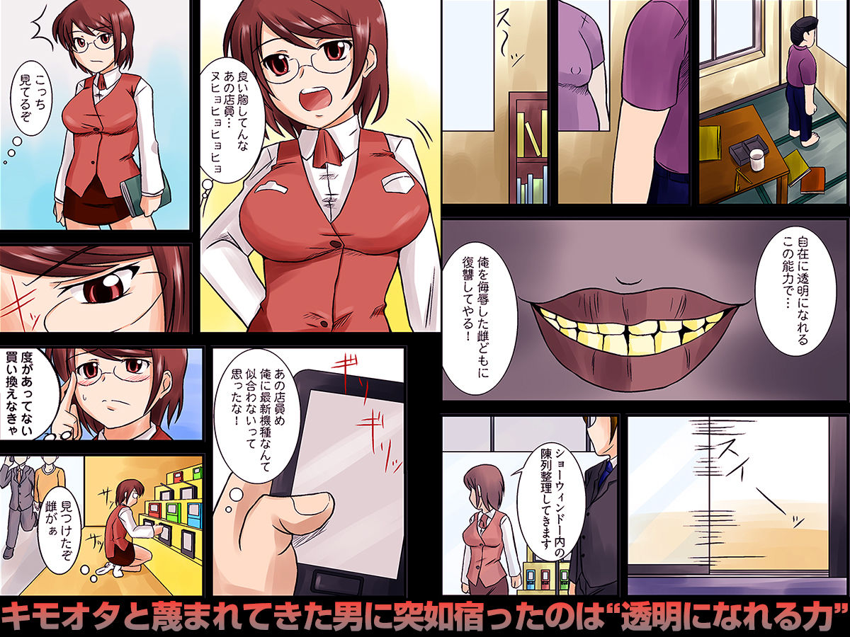 悪姦  〜キモオタの粘着支配〜（フルカラー） 画像1