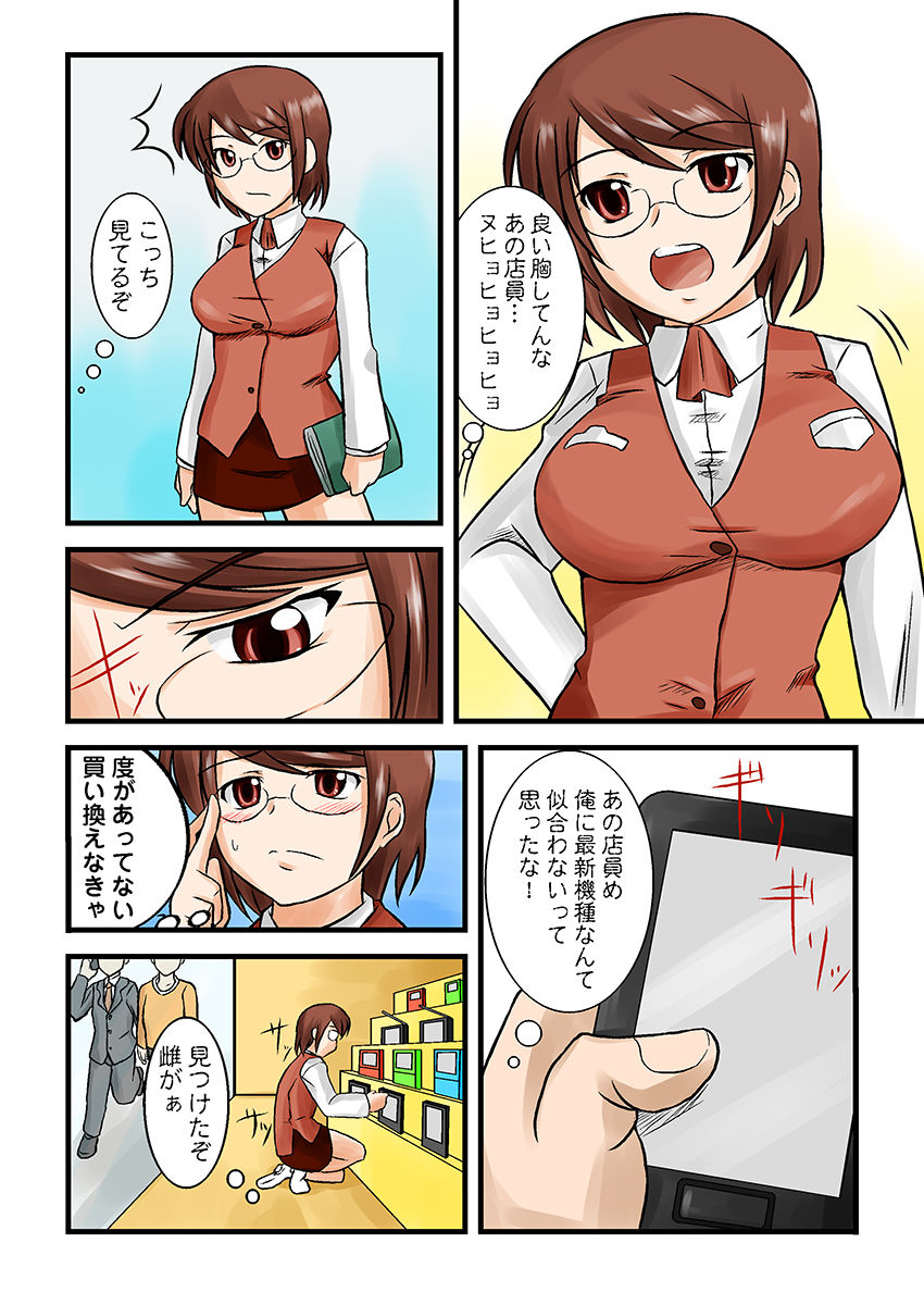 悪姦  〜キモオタの粘着支配〜（フルカラー） 画像5