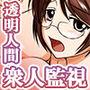 悪姦  〜キモオタの粘着支配〜（フルカラー）