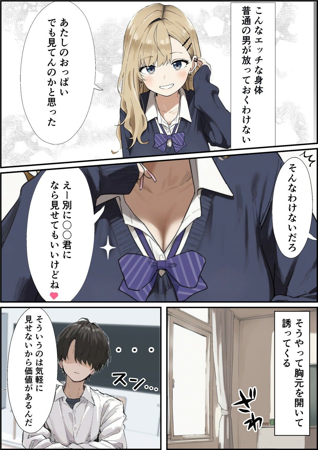 隣の席のギャルが授業中に悪戯をしてくるんだけど、やり過ぎなのでわからせます 画像3