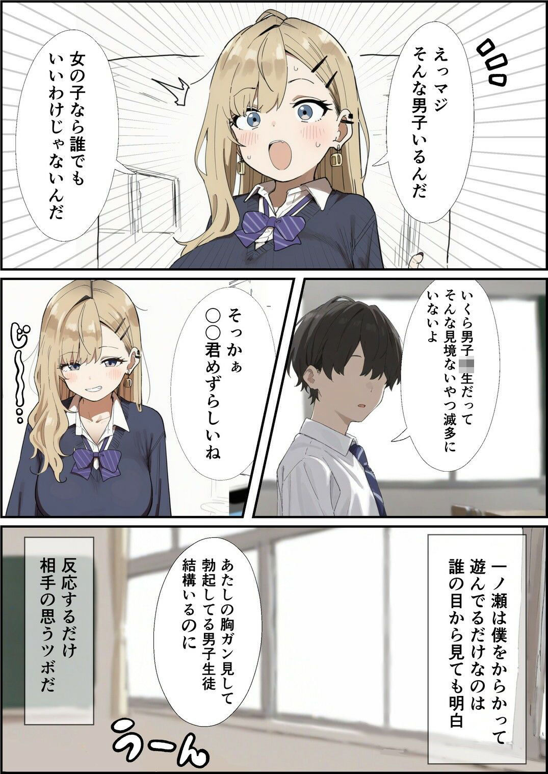 隣の席のギャルが授業中に悪戯をしてくるんだけど、やり過ぎなのでわからせます 画像4