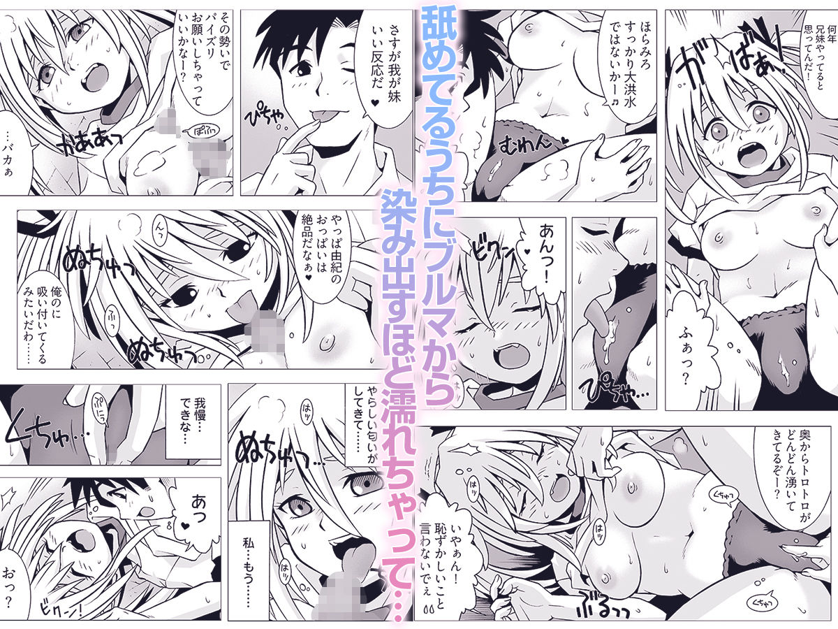 ねぇ、お兄ちゃんのクサいのちょうだい… 2枚目