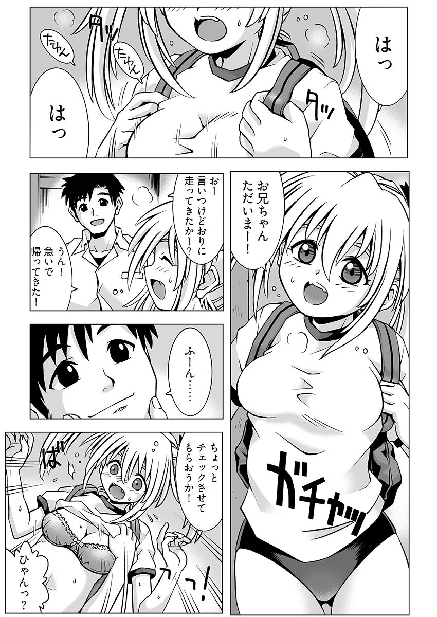 ねぇ、お兄ちゃんのクサいのちょうだい… 5枚目