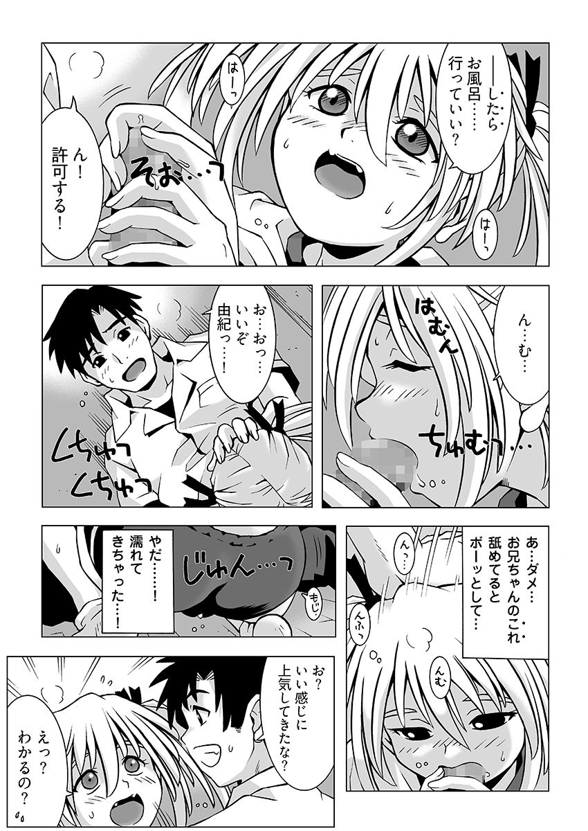 ねぇ、お兄ちゃんのクサいのちょうだい… 7枚目