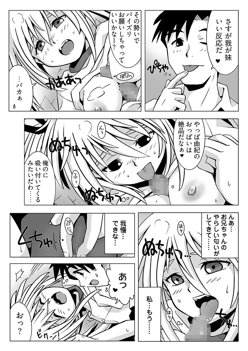 ねぇ、お兄ちゃんのクサいのちょうだい… 9枚目