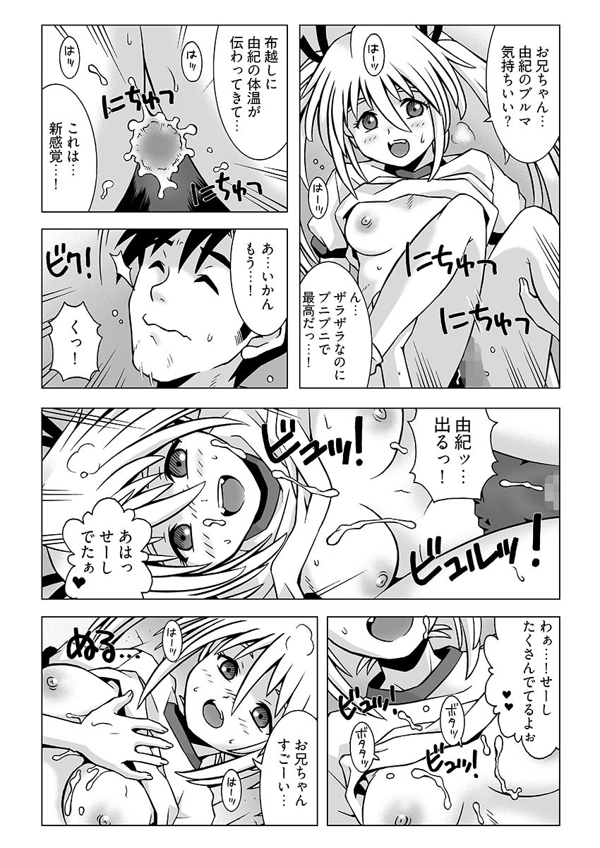 ねぇ、お兄ちゃんのクサいのちょうだい… 10枚目