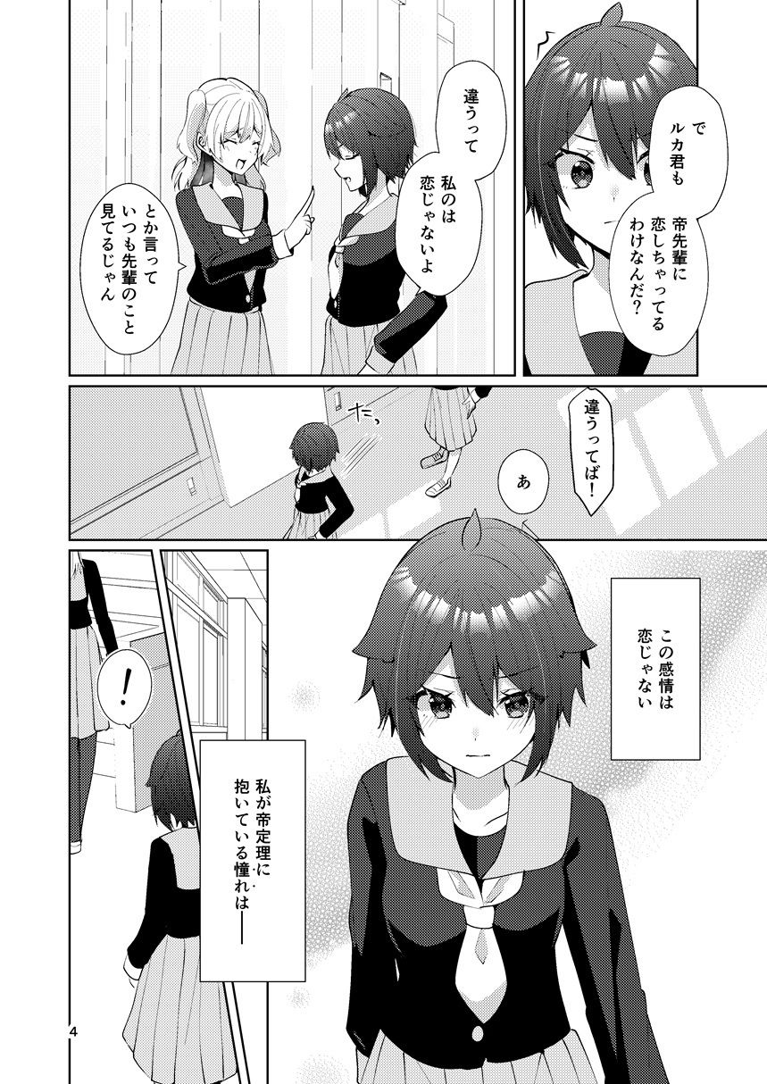 ワケあり帝王と王子志望 画像3