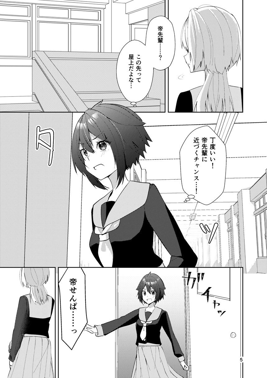 ワケあり帝王と王子志望 画像4