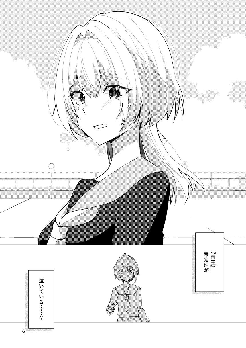 ワケあり帝王と王子志望 画像5