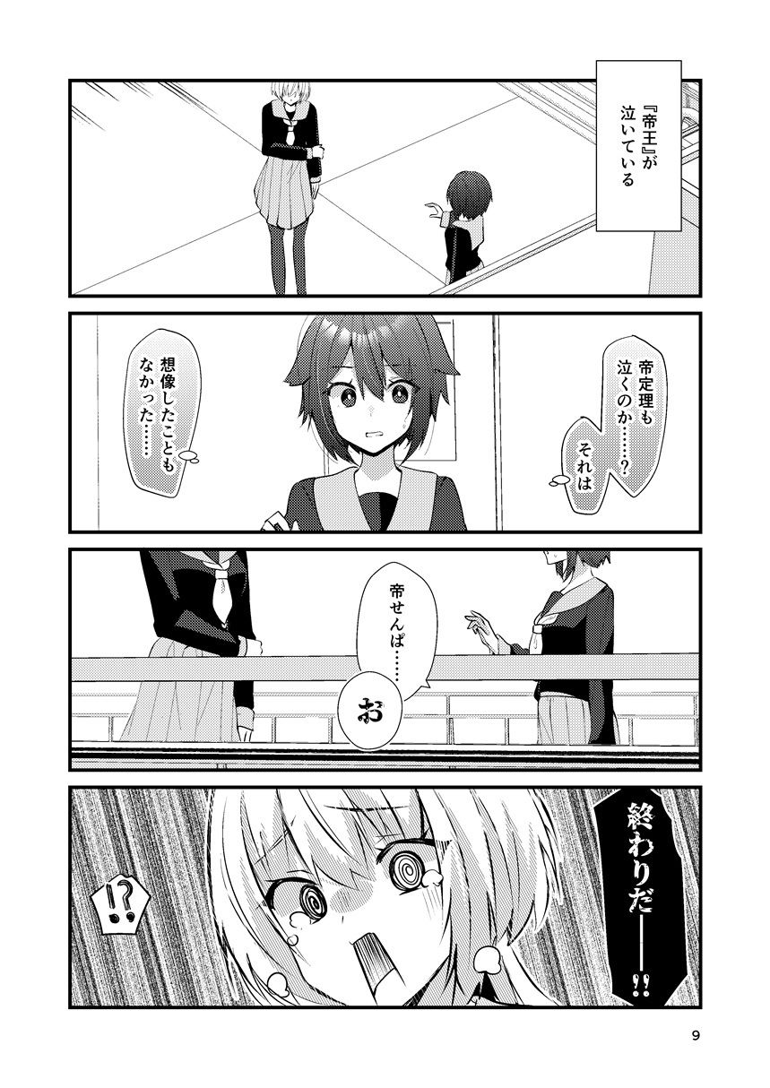 ワケあり帝王と王子志望 画像6