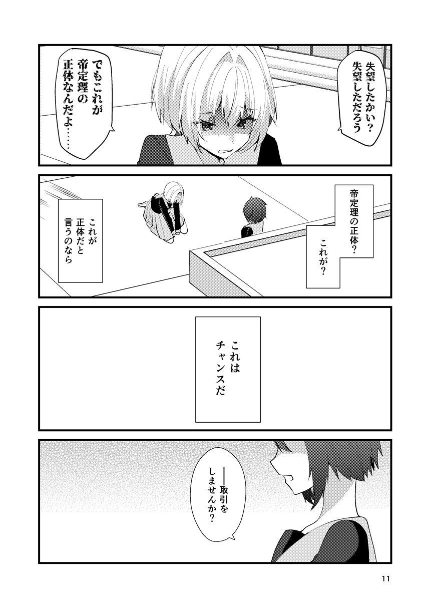 ワケあり帝王と王子志望 画像8