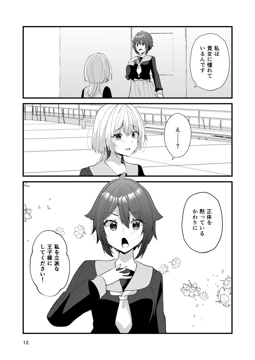 ワケあり帝王と王子志望 画像9