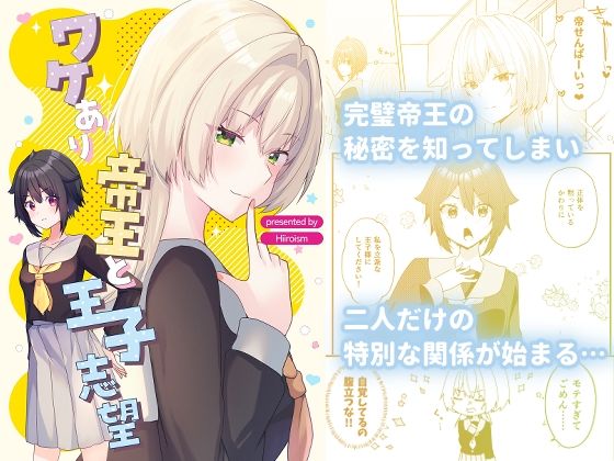 【ネタバレ38ページ】ワケあり帝王と王子志望-学園エロ-d_765297