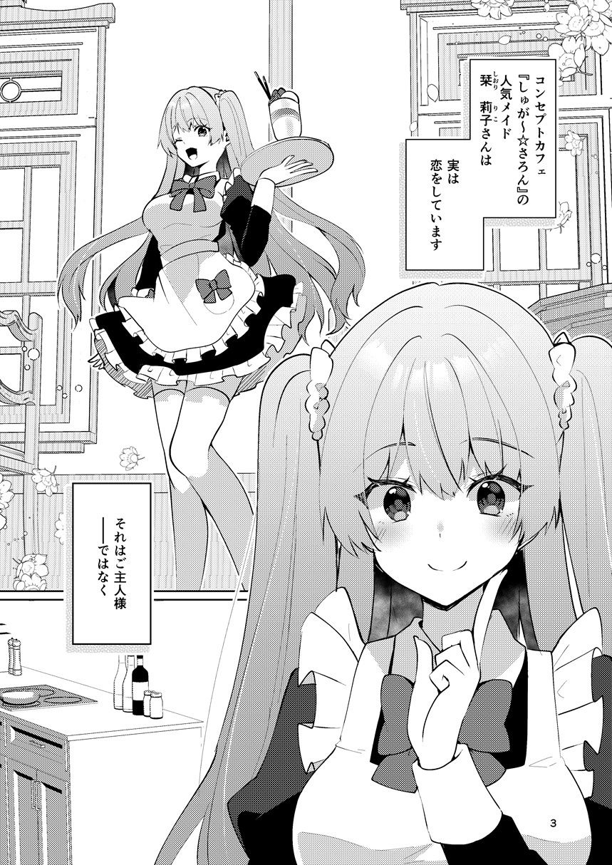 この両思いは未完成〜両思いなのに貴女の言葉は信じられないとフられました〜_1