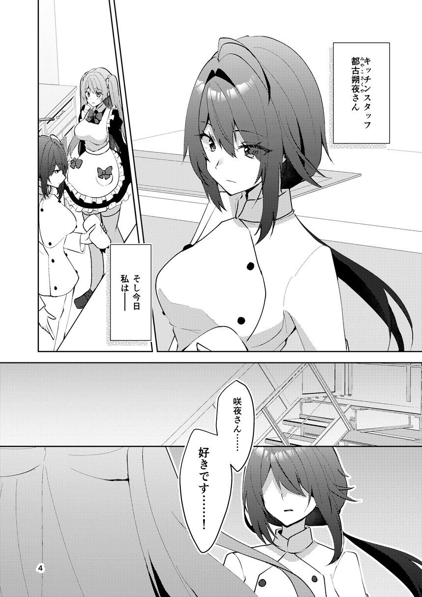 この両思いは未完成〜両思いなのに貴女の言葉は信じられないとフられました〜_2
