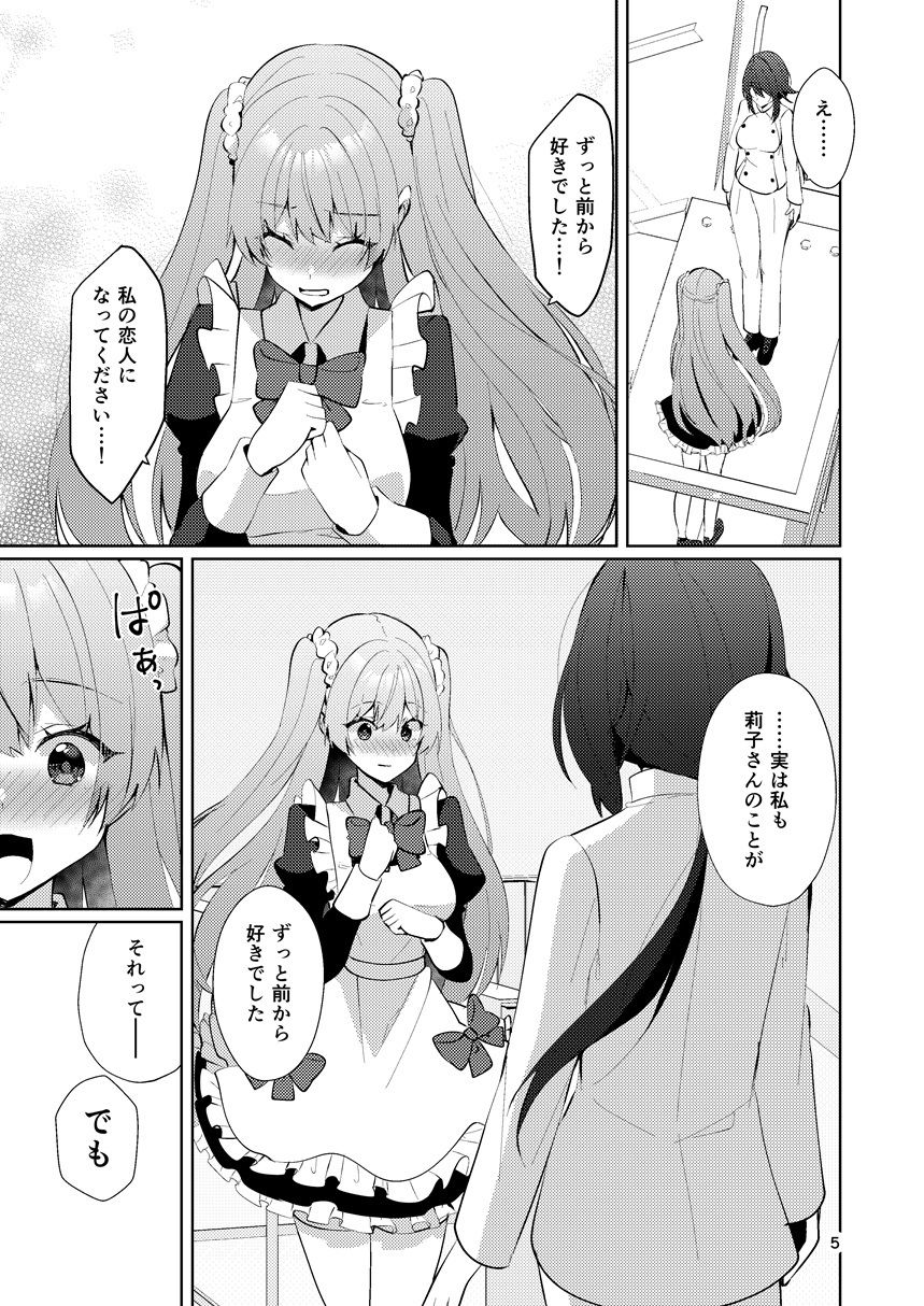 この両思いは未完成〜両思いなのに貴女の言葉は信じられないとフられました〜_3