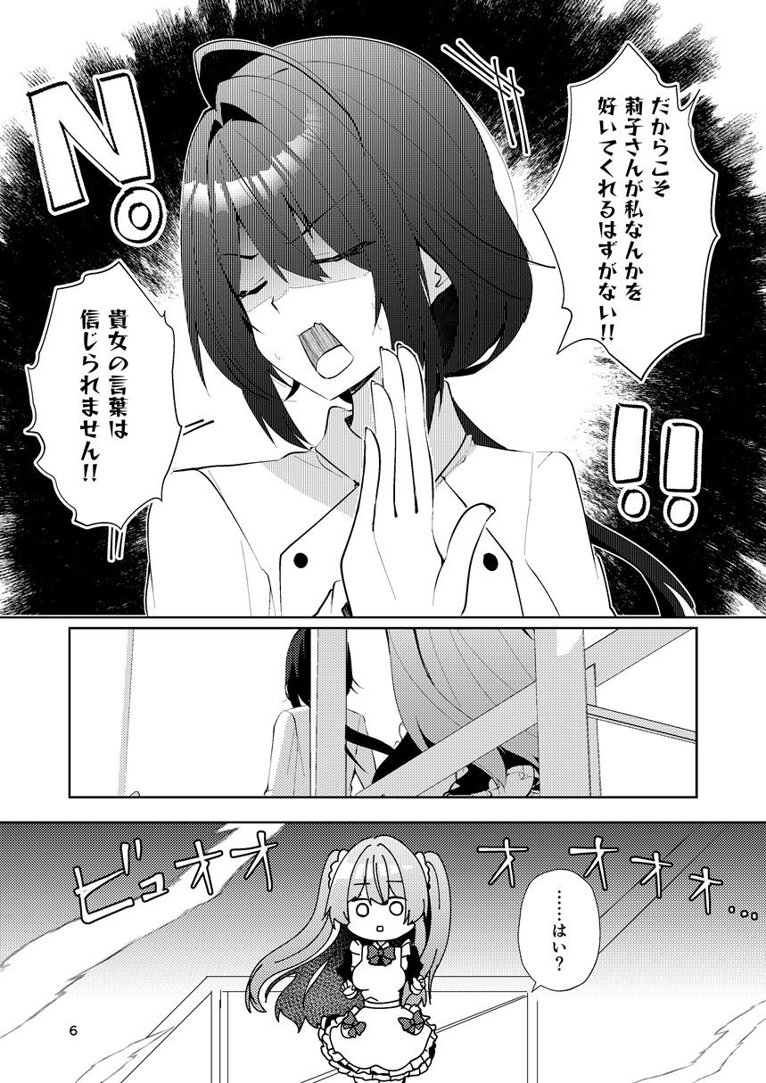 この両思いは未完成〜両思いなのに貴女の言葉は信じられないとフられました〜_4