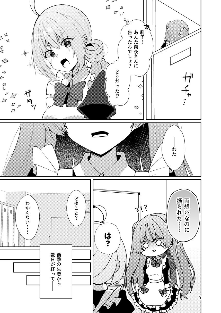 この両思いは未完成〜両思いなのに貴女の言葉は信じられないとフられました〜_5