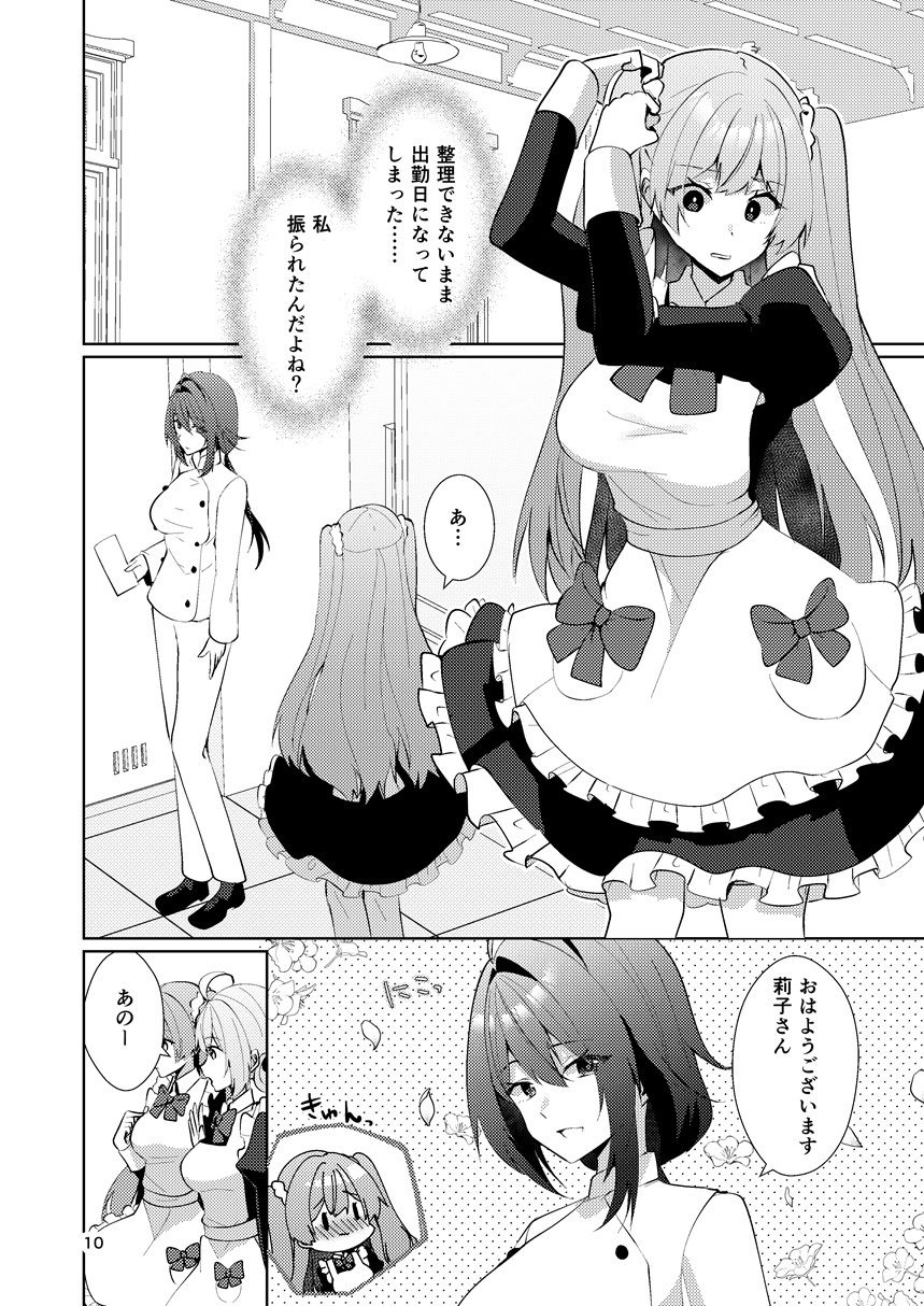 この両思いは未完成〜両思いなのに貴女の言葉は信じられないとフられました〜_6