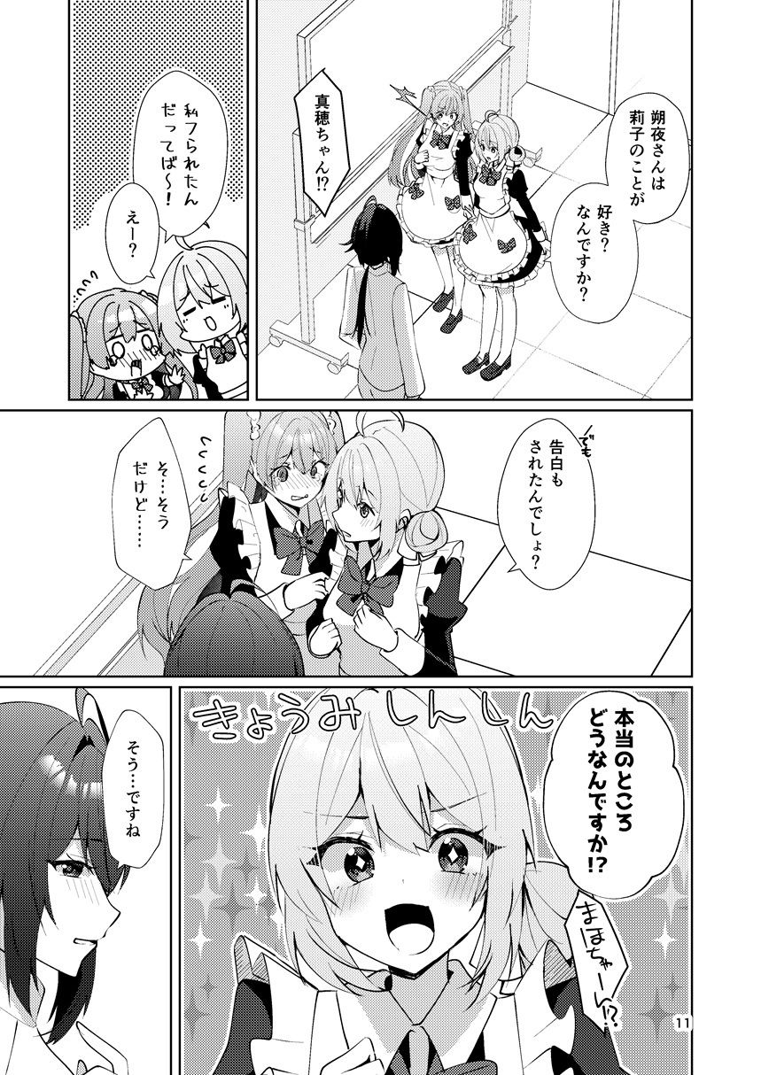 この両思いは未完成〜両思いなのに貴女の言葉は信じられないとフられました〜_7