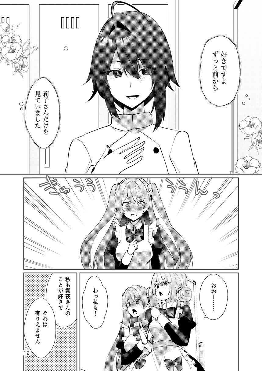 この両思いは未完成〜両思いなのに貴女の言葉は信じられないとフられました〜_8