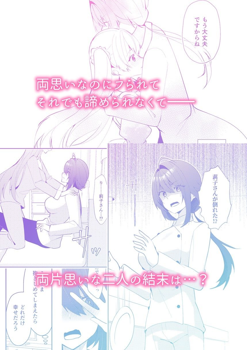 この両思いは未完成〜両思いなのに貴女の言葉は信じられないとフられました〜_9