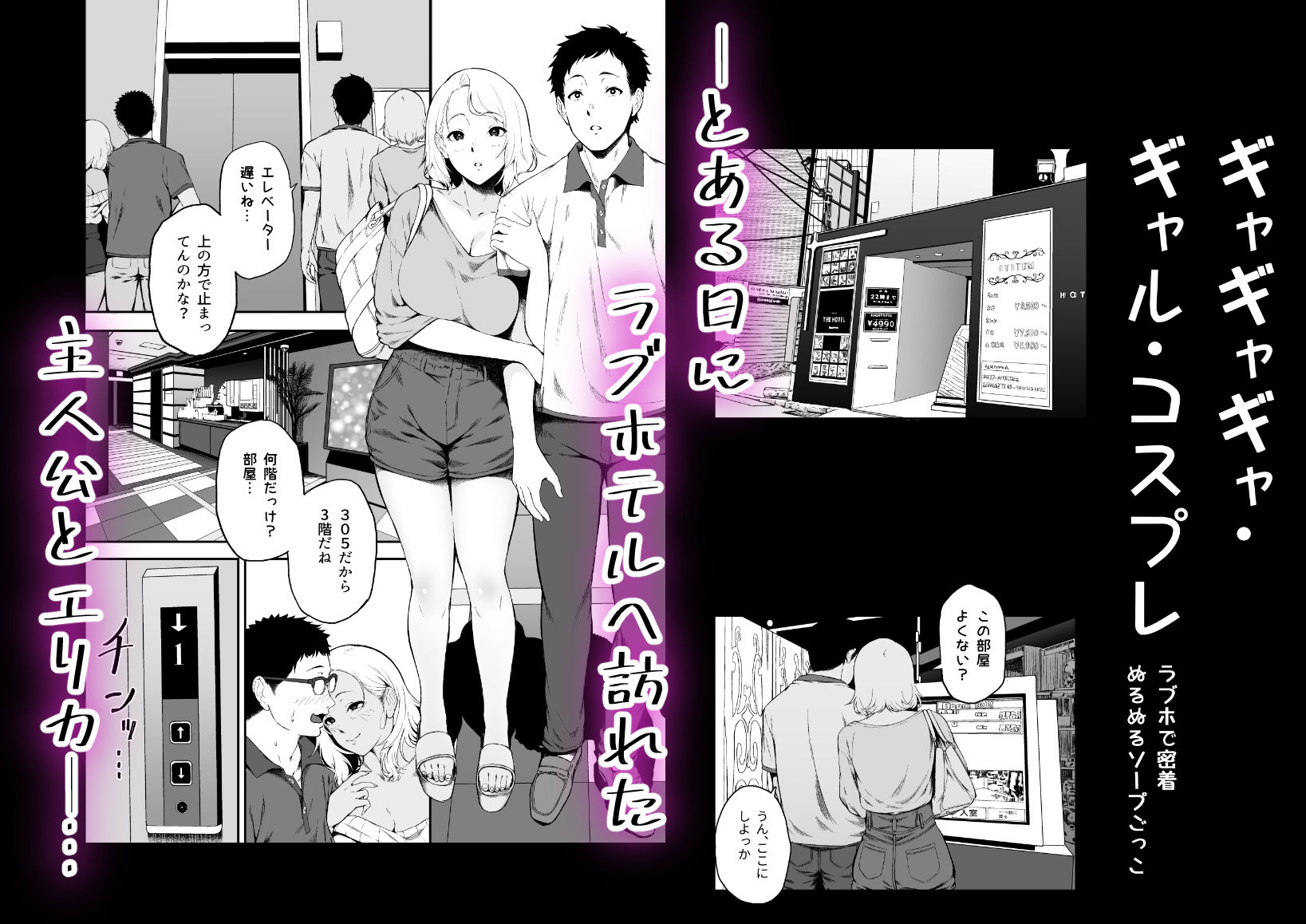 ギャギャギャ・ギャル・コスプレ 〜ラブホで密着ぬるぬるソープごっこ サンプル画像