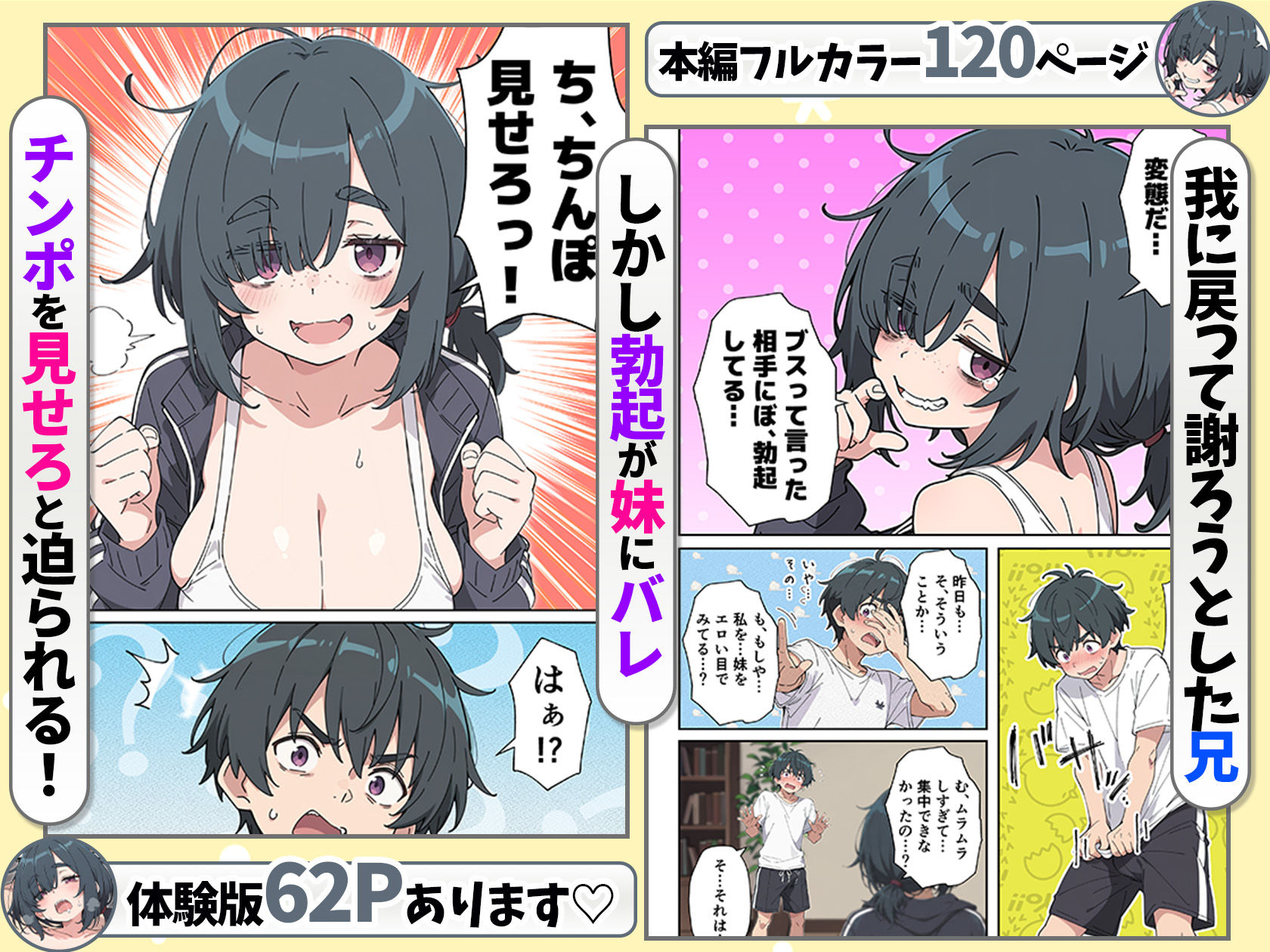 むちシコボディの妹に勃起がバレたことをきっかけにむちむち密着イチャラブセックスする話 画像4