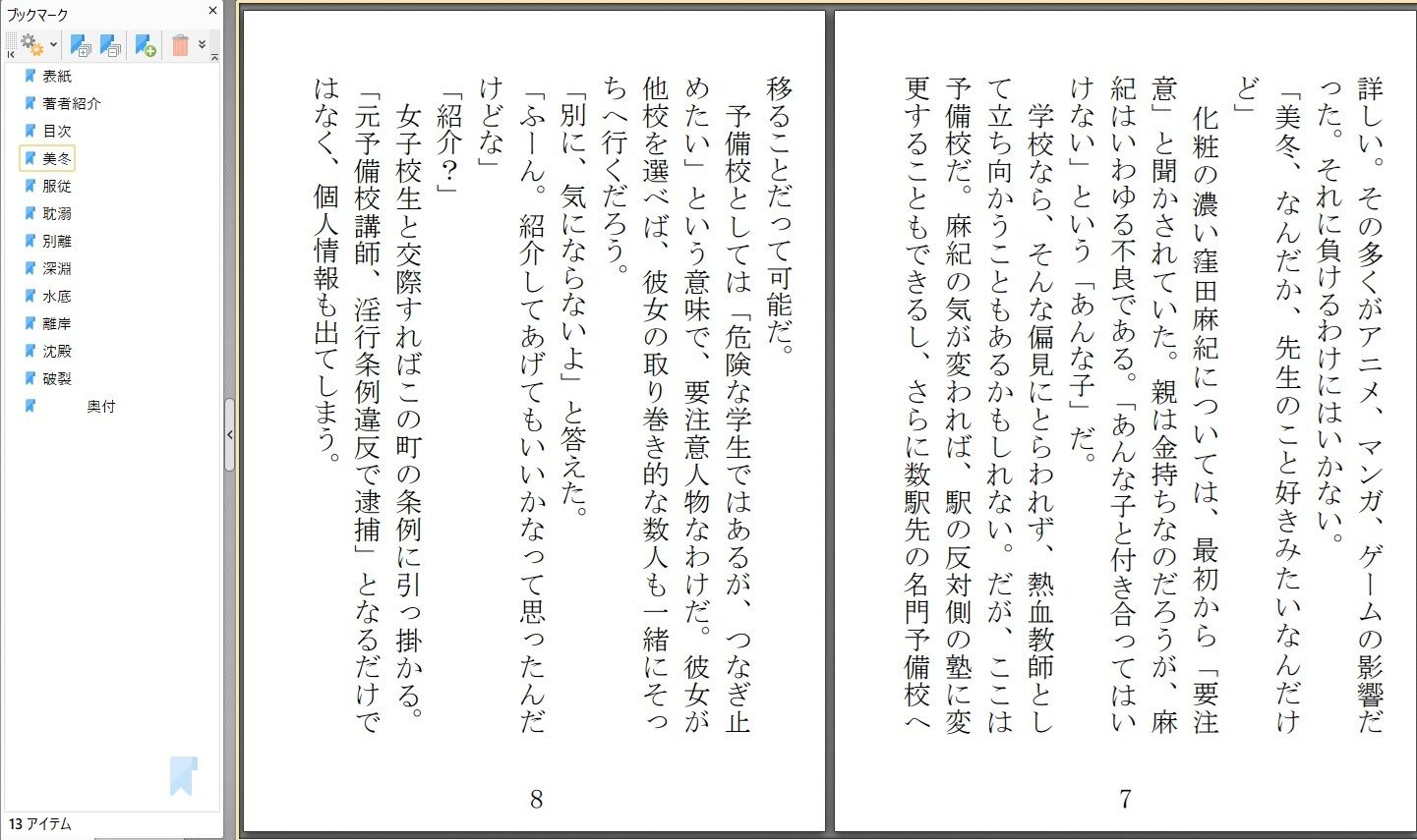 君の泣き顔が見たい 画像2