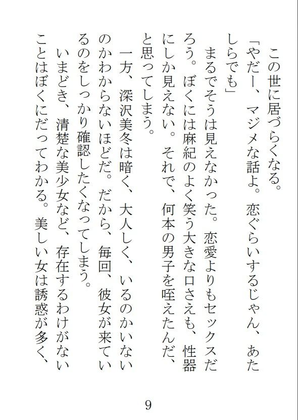 君の泣き顔が見たい 画像3