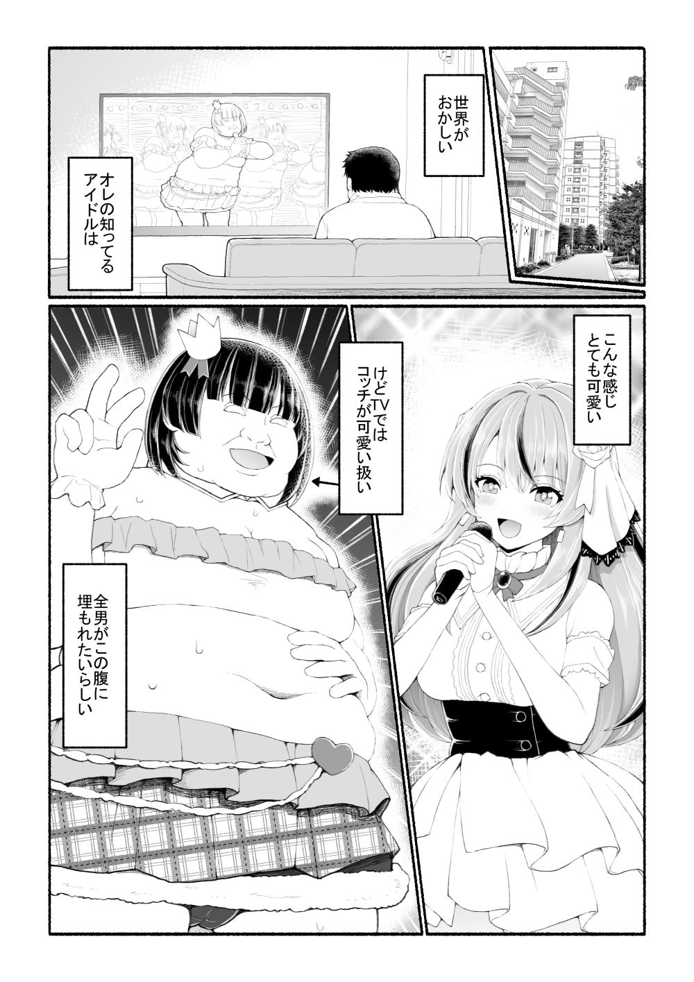 【エロ漫画】美醜逆転世界1