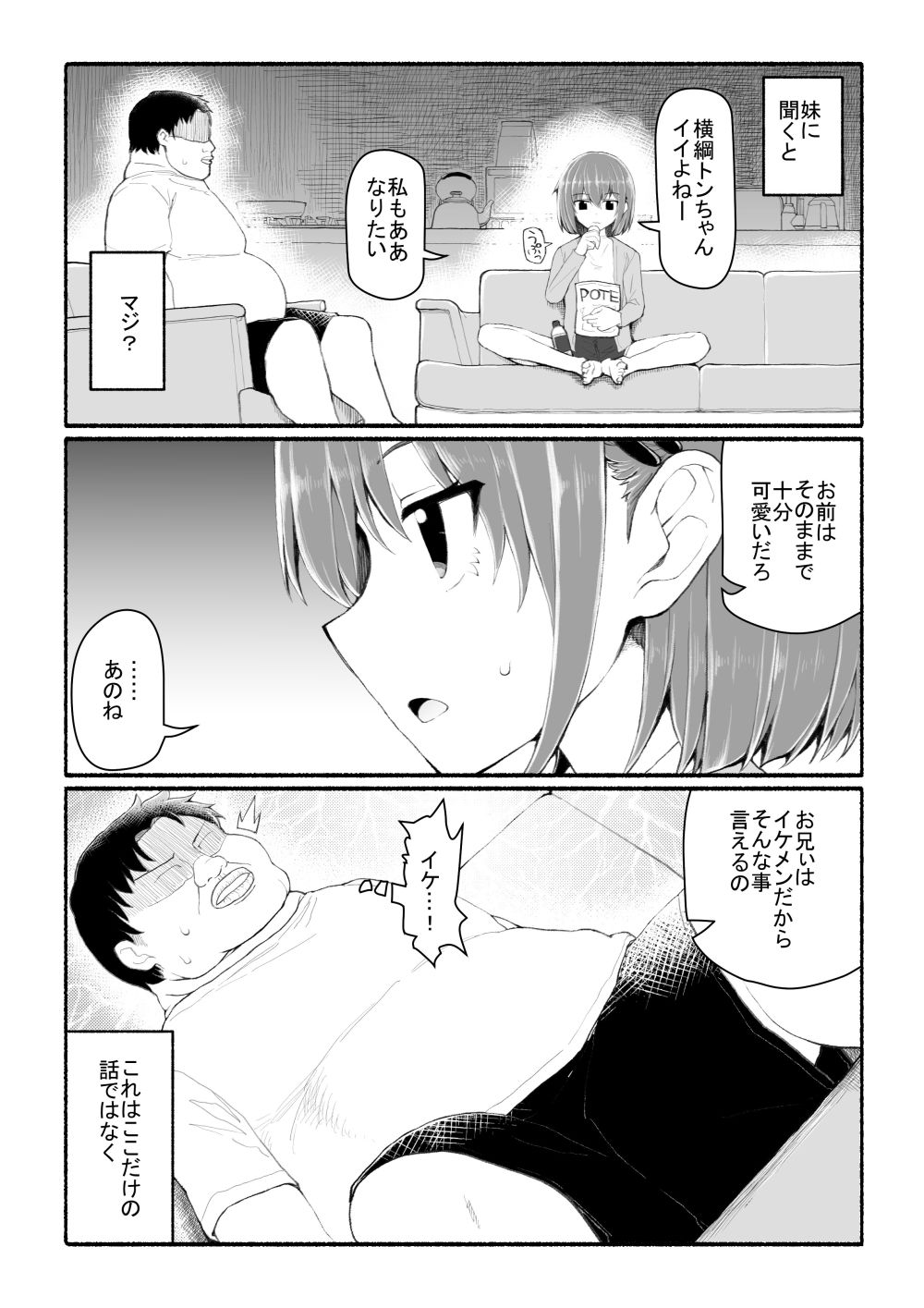 【エロ漫画】美醜逆転世界2