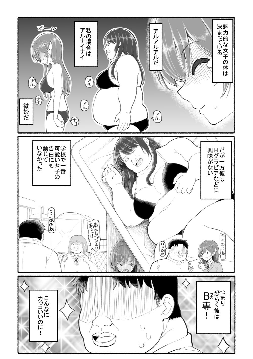 【エロ漫画】美醜逆転世界4