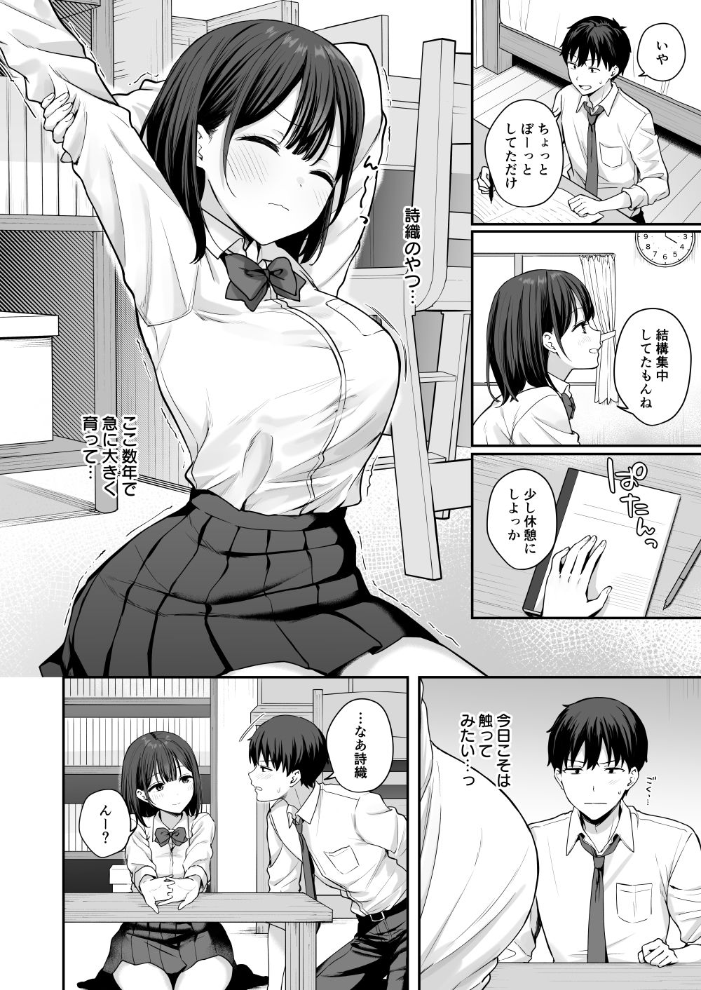 初心な幼馴染に性癖バレして甘やかしエッチされちゃう話