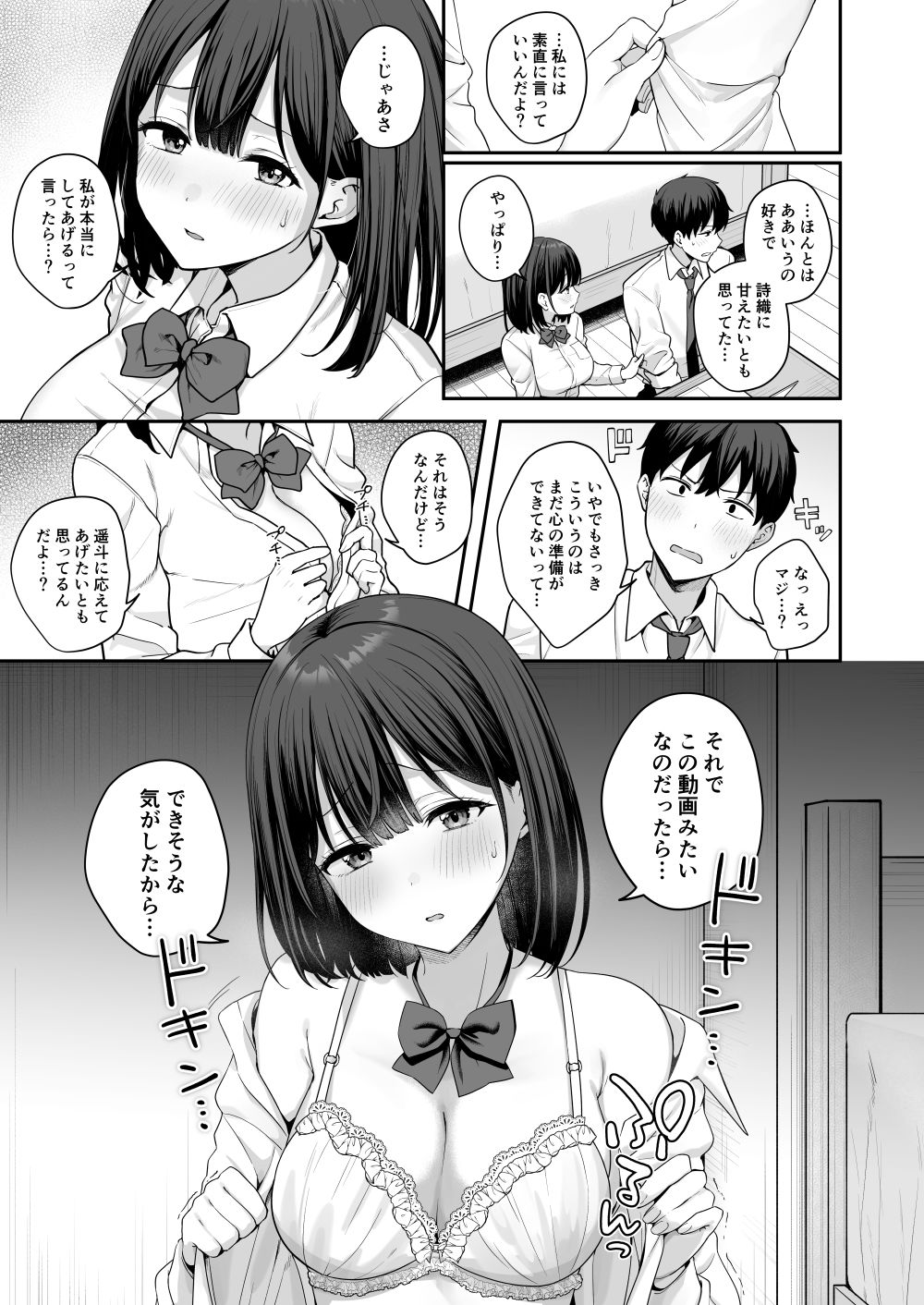 初心な幼馴染に性癖バレして甘やかしエッチされちゃう話