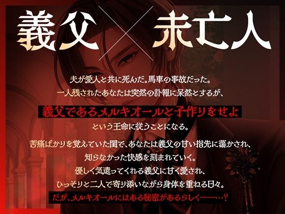わたしのせいにしていいからね〜夫に蔑まれた私が、未亡人になって義父の愛に堕ちるまで〜【義父×執着溺愛】 サンプル1