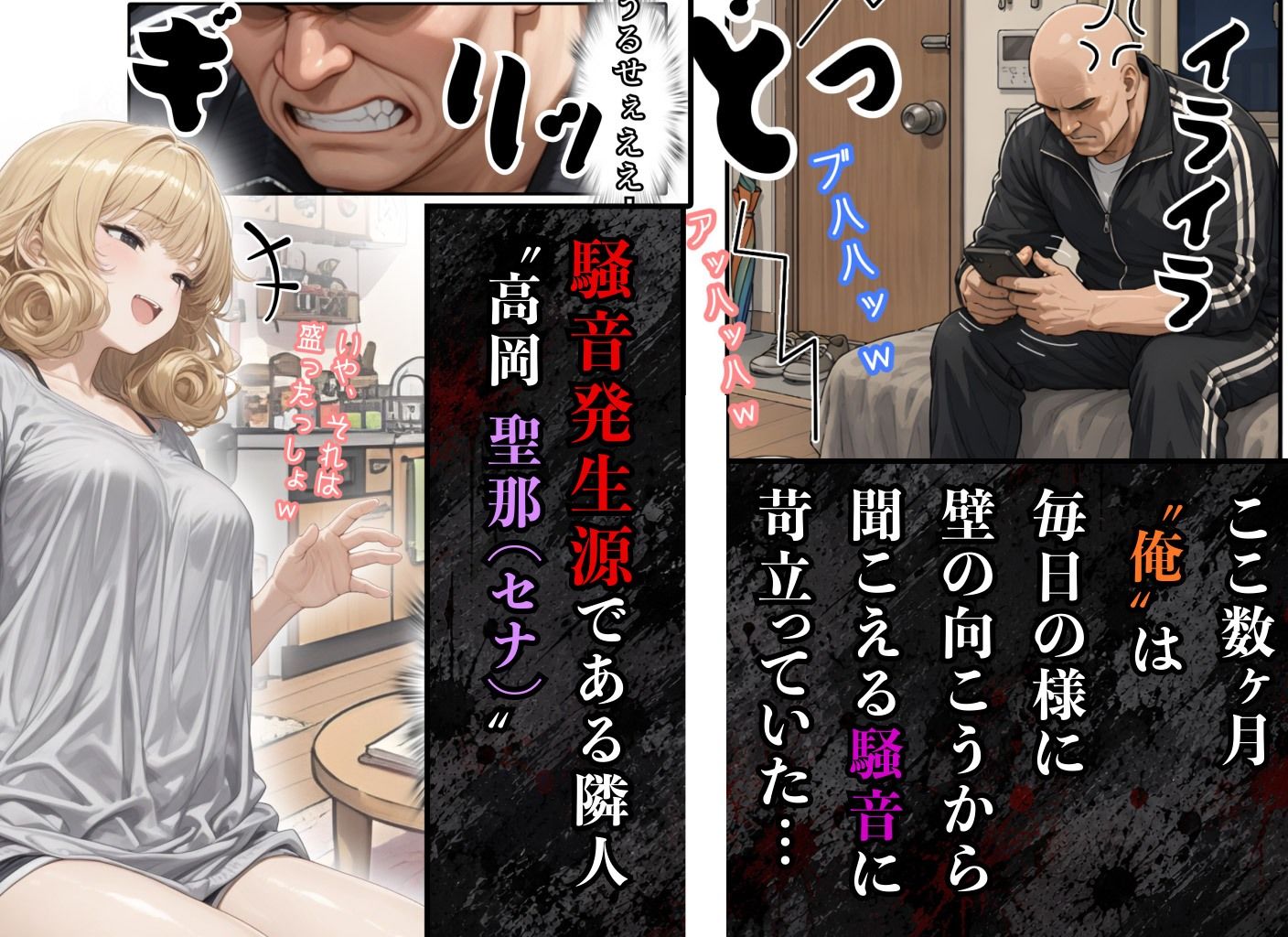 騒音隣人バカまんこにお仕置き！ 画像1