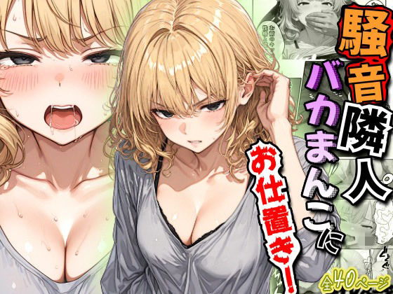 【虹色演算子-Nizy】俺はなんの躊躇いも無くセナの彼氏が帰る時『騒音隣人バカまんこにお仕置き!』 【虹色演算子-Nizy】俺はなんの躊躇いも無くセナの彼氏が帰る時『騒音隣人バカまんこにお仕置き!』