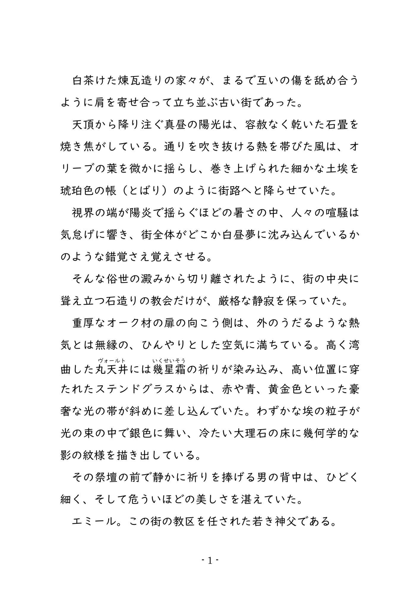 背信の鎖 ―美しき神父の汚辱聖餐― サンプル2
