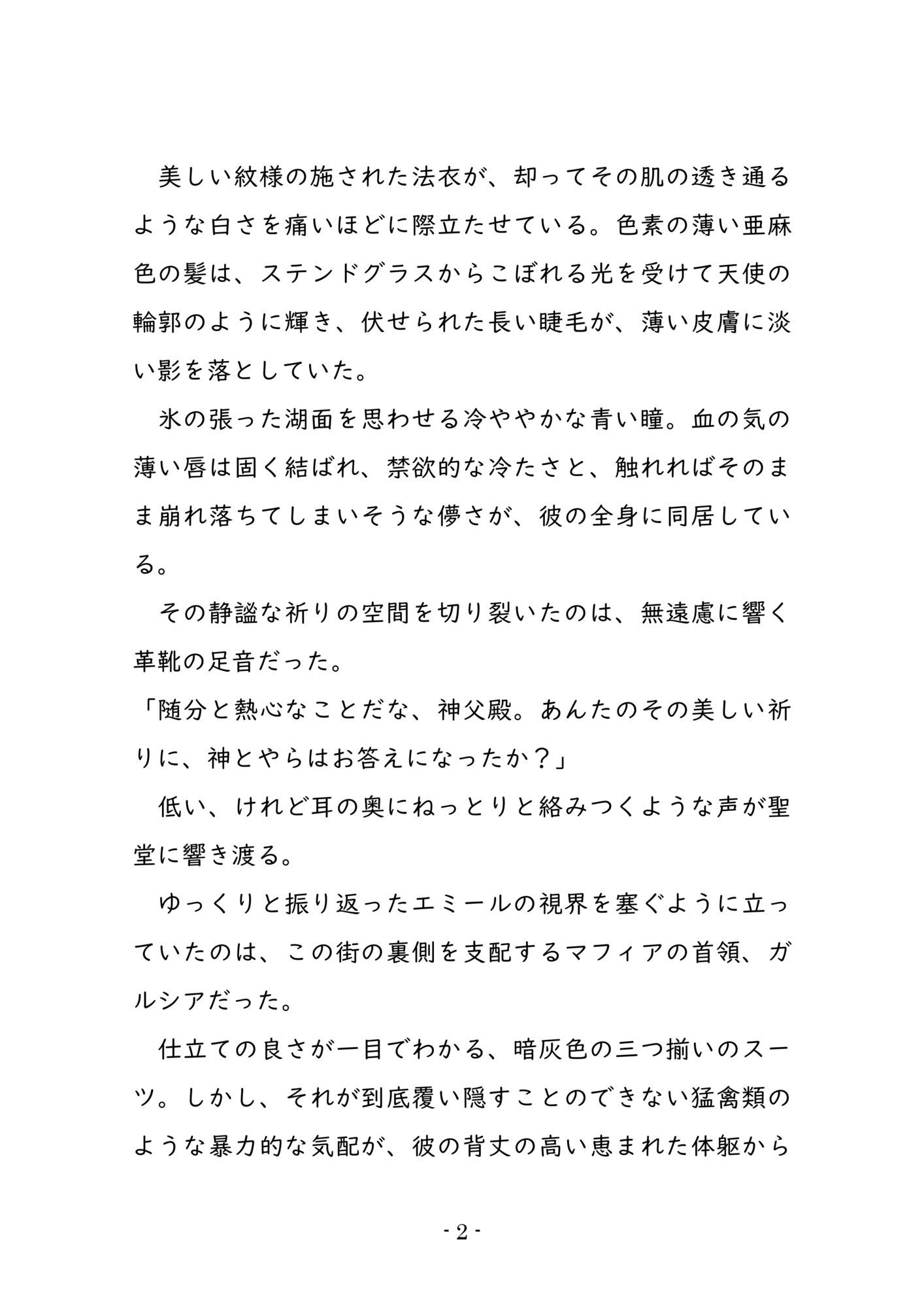 背信の鎖 ―美しき神父の汚辱聖餐― サンプル3
