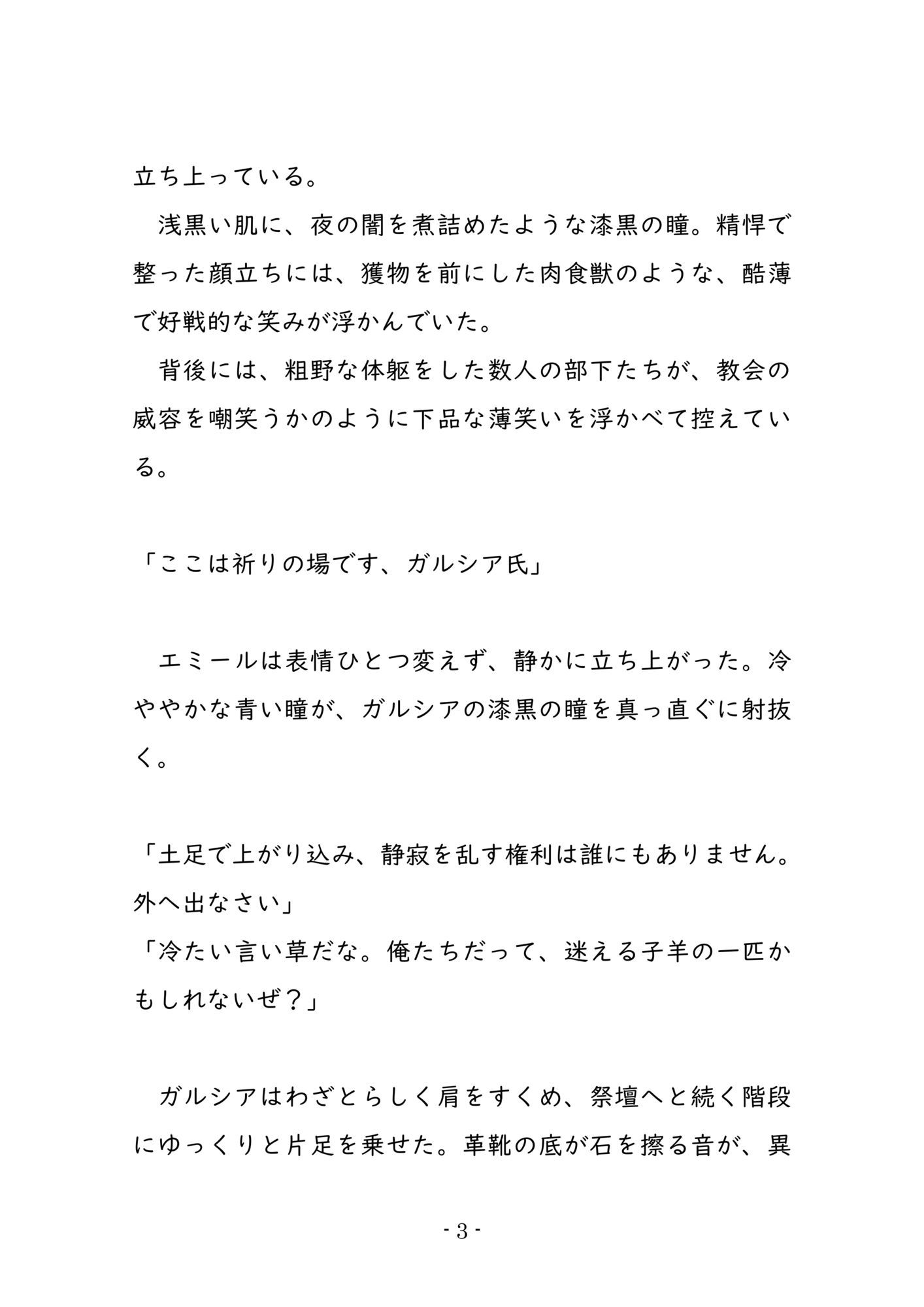 背信の鎖 ―美しき神父の汚辱聖餐― サンプル4