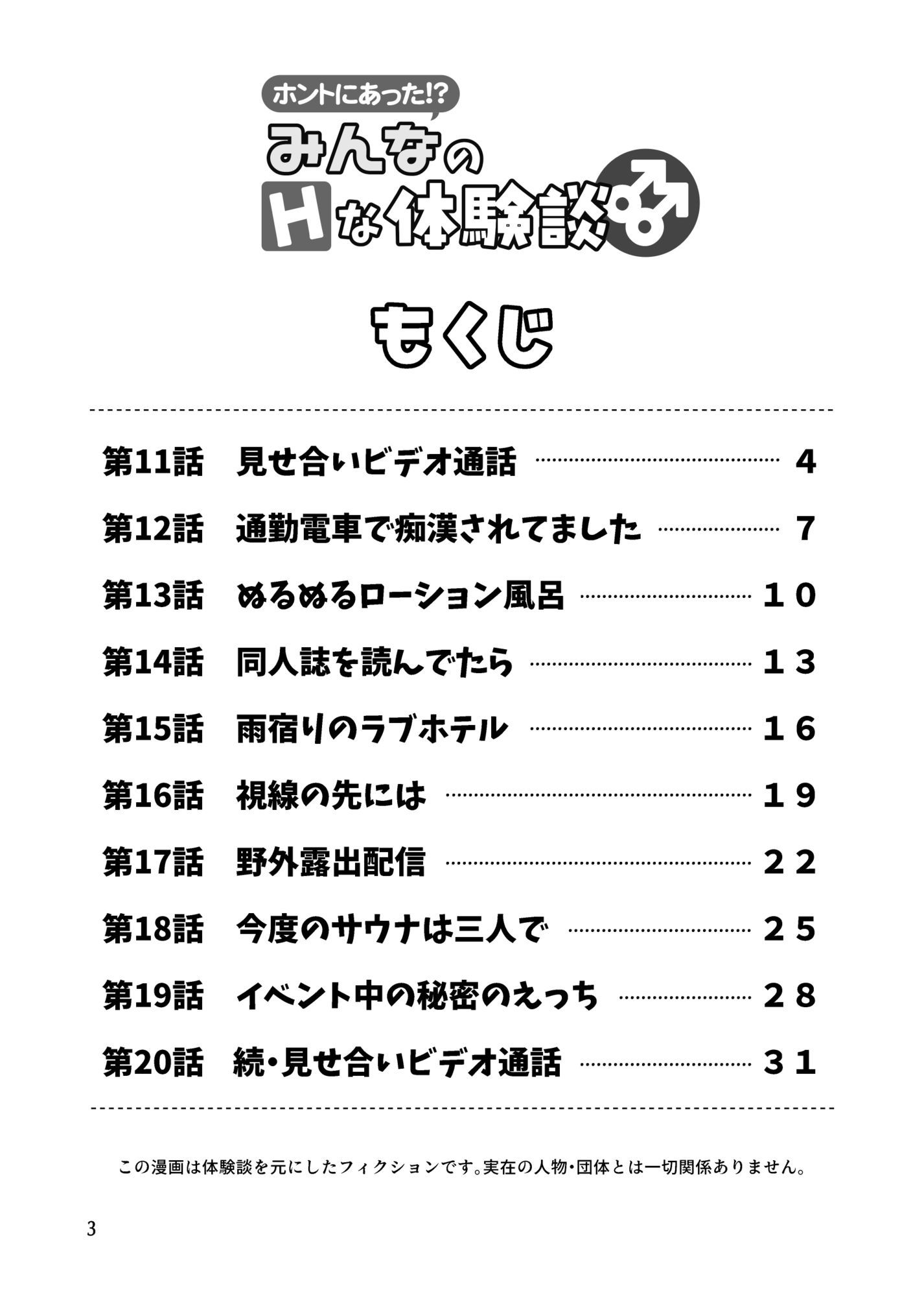 ホントにあった！？みんなのHな体験談♂♂ サンプル1