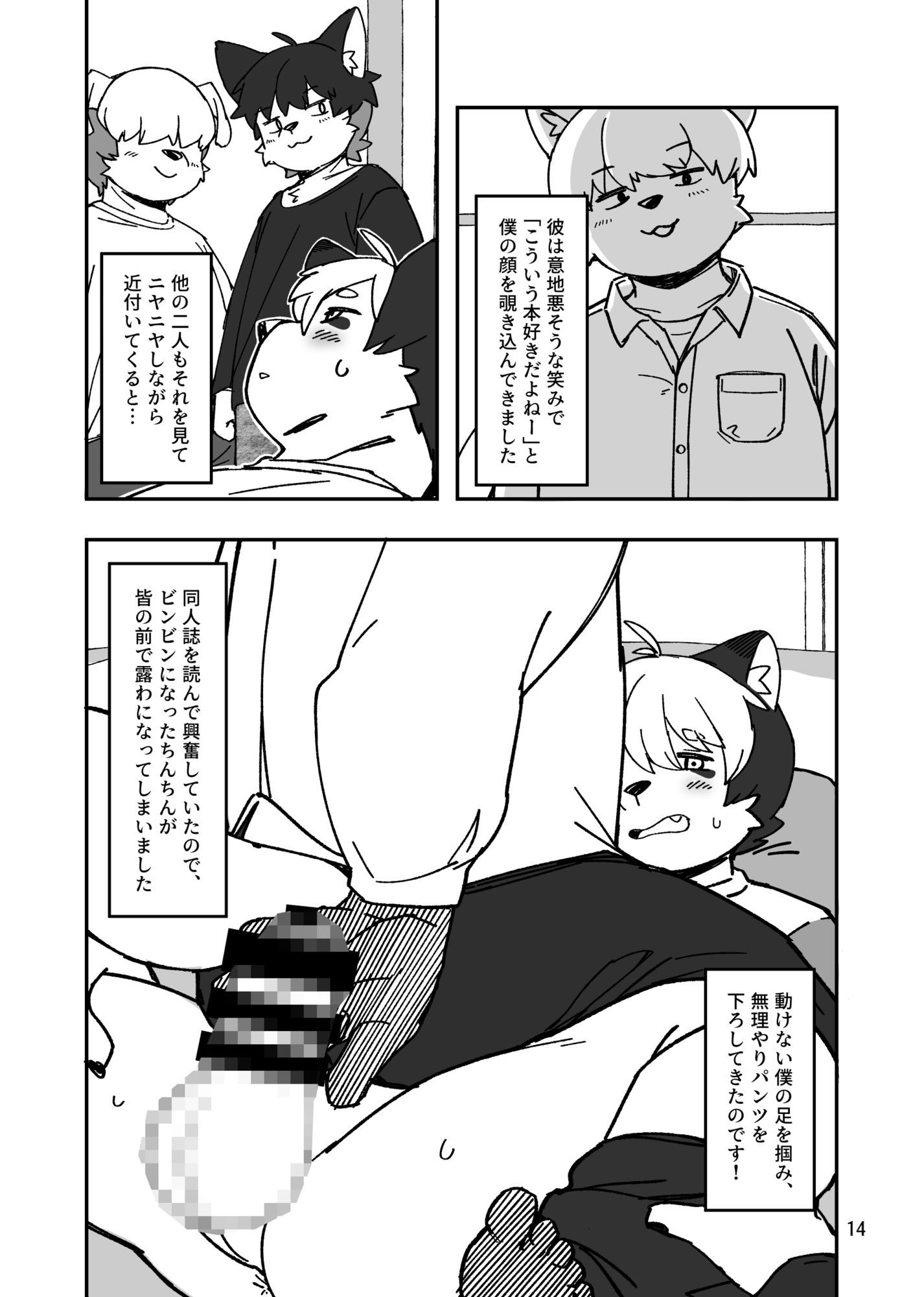 ホントにあった！？みんなのHな体験談♂♂ サンプル9