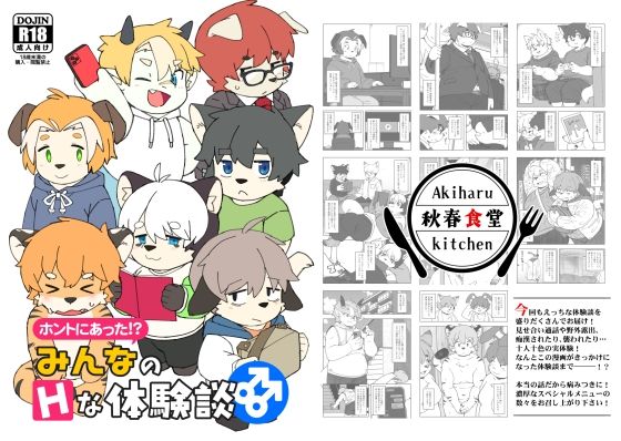 ホントにあった！？みんなのHな体験談♂♂